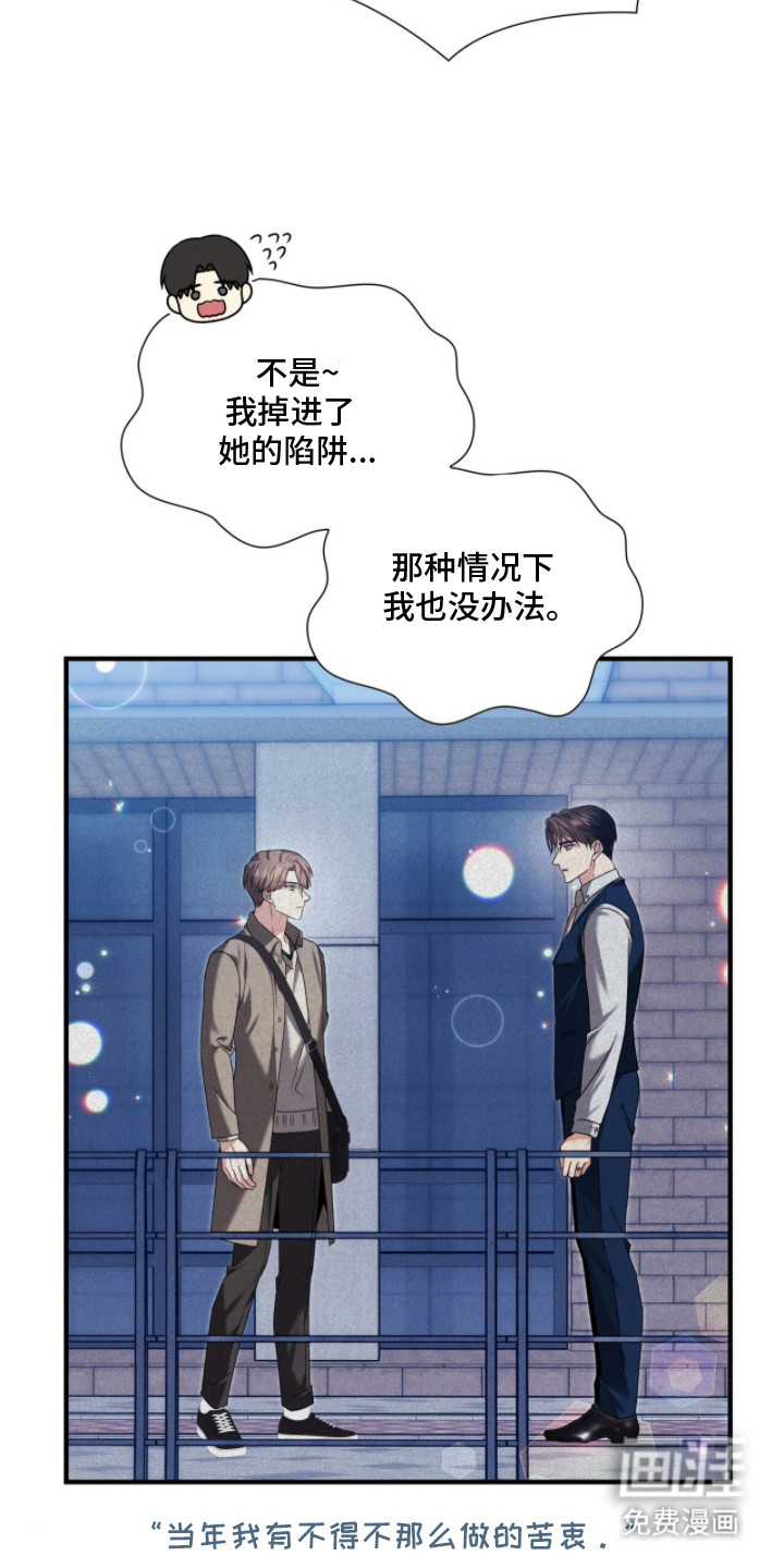 焚心余烬 第39话 第4页