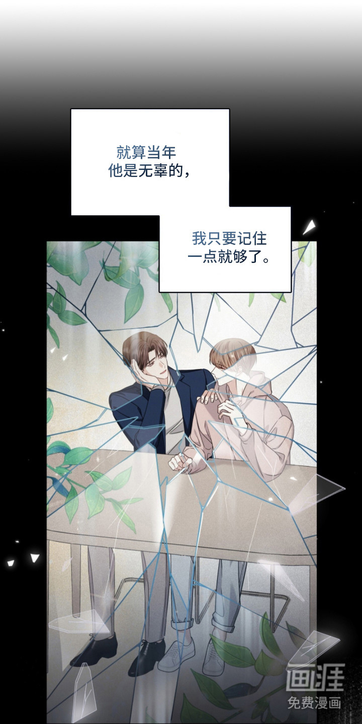 焚心余烬 第39话 第7页