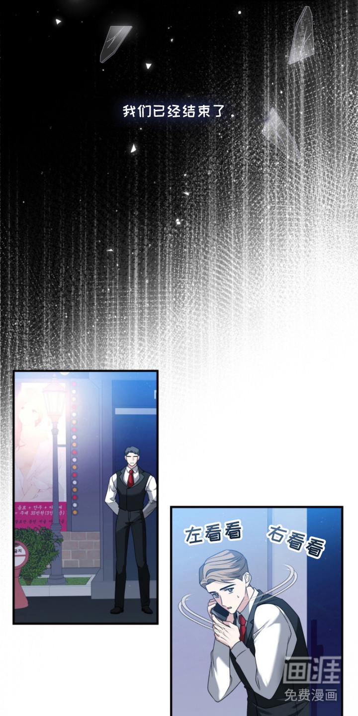 焚心余烬 第39话 第8页