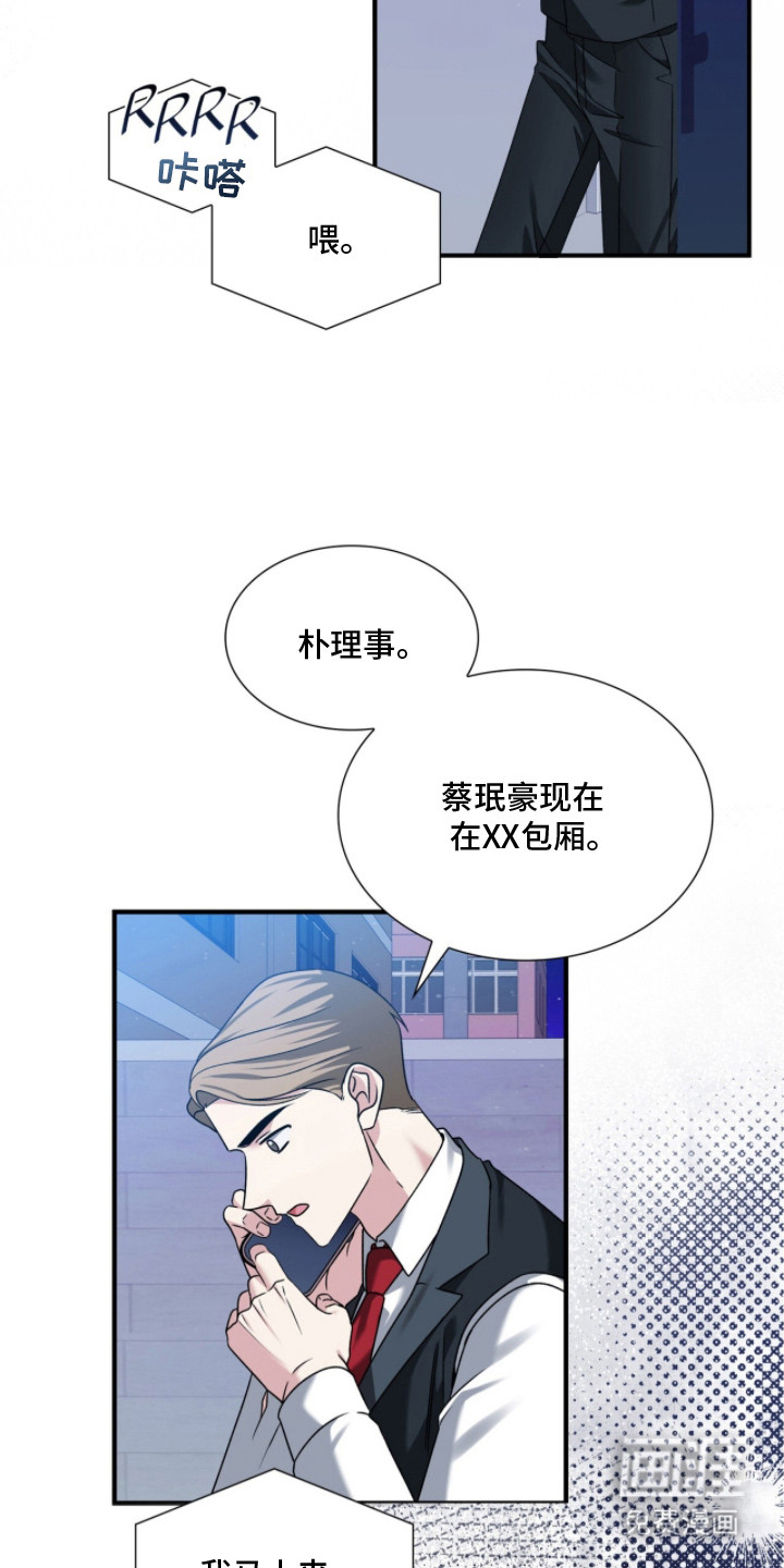 焚心余烬 第39话 第9页