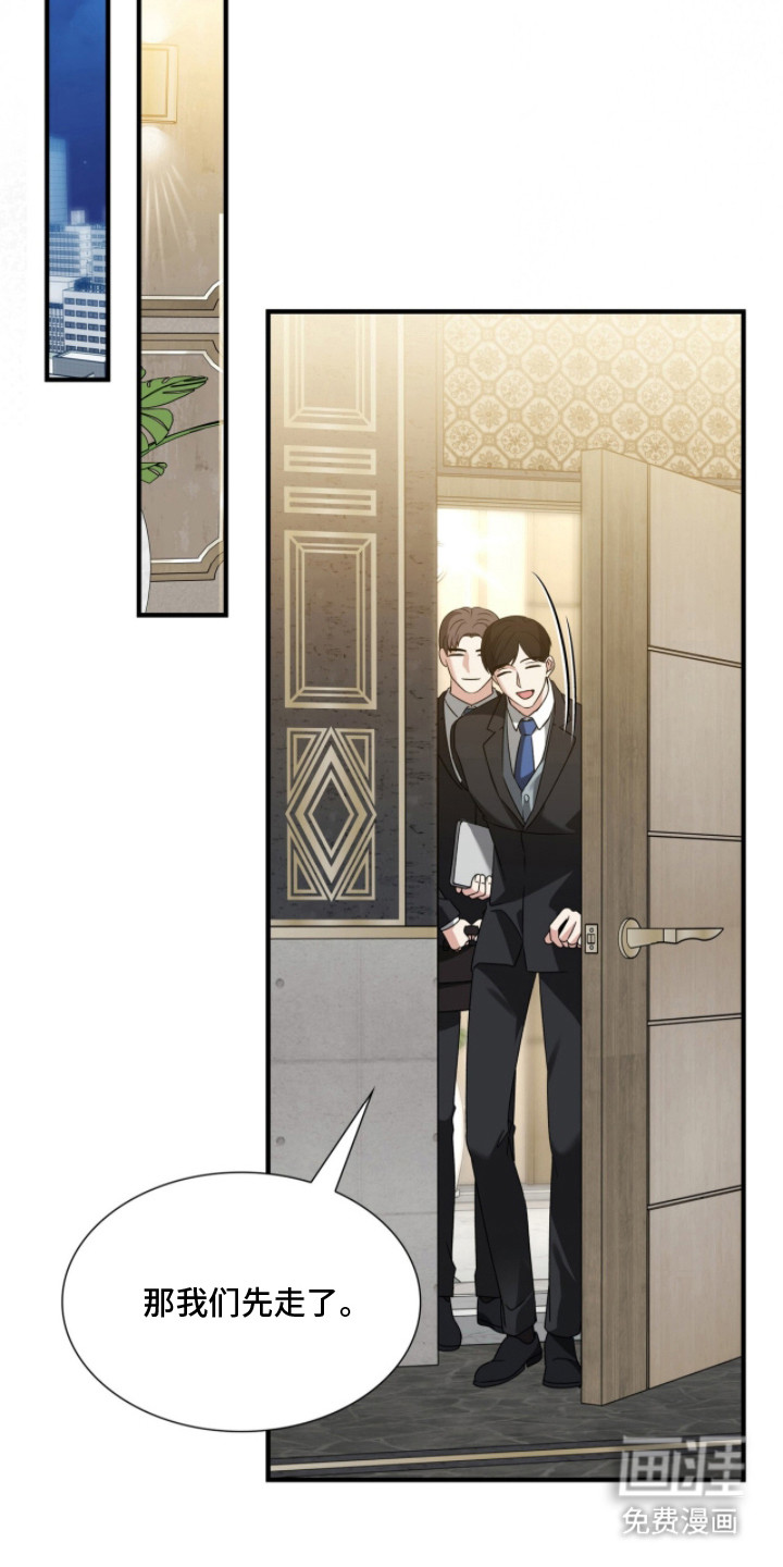 焚心余烬 第39话 第11页