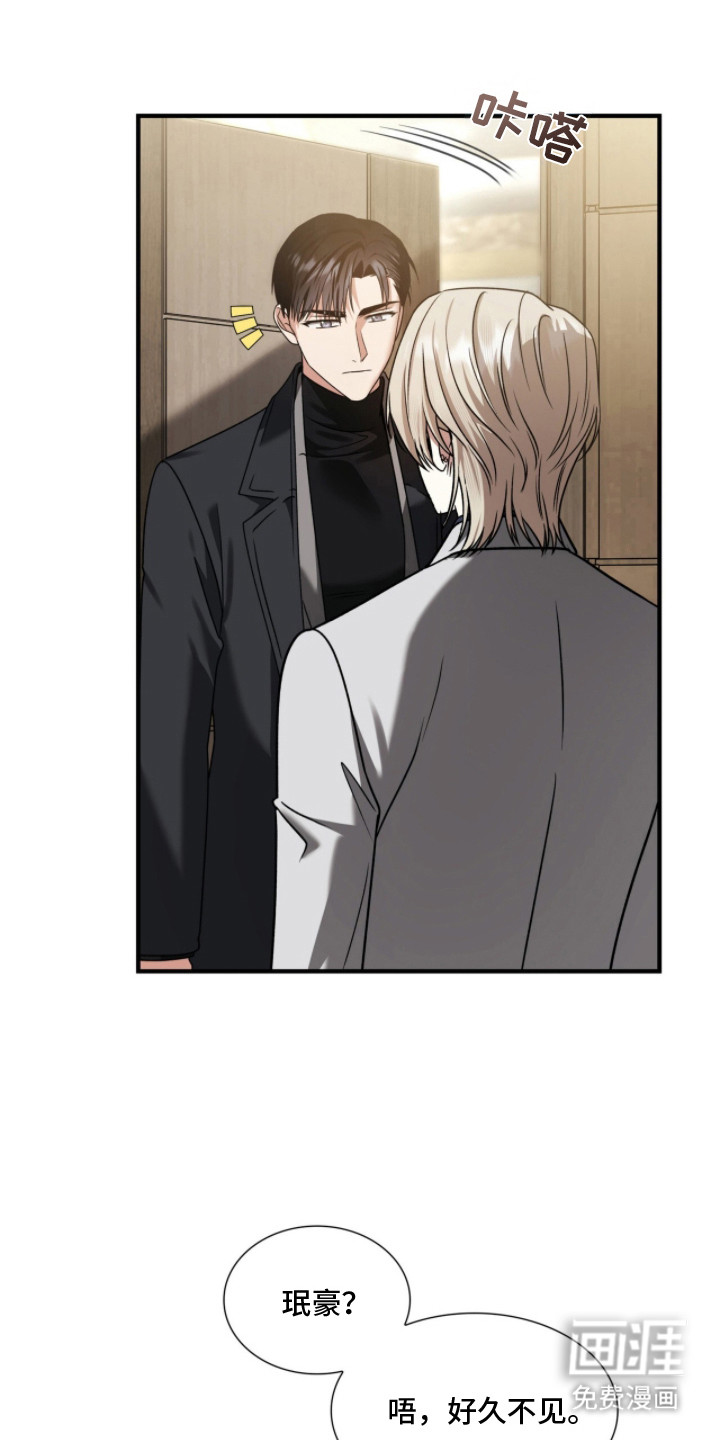 焚心余烬 第39话 第16页