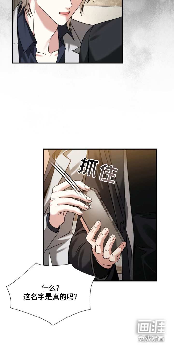 焚心余烬 第39话 第24页