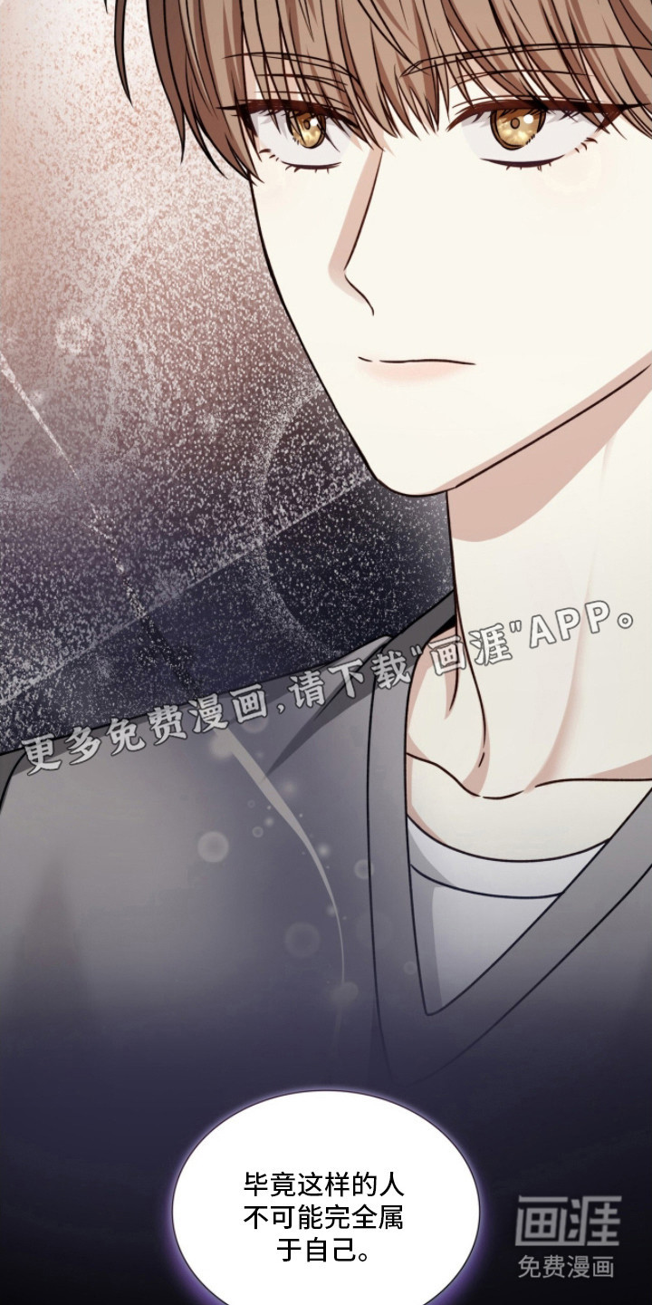 焚心余烬 第4话 第6页