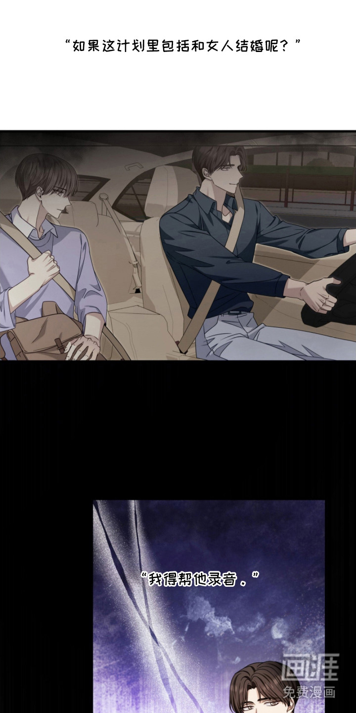 焚心余烬 第4话 第9页