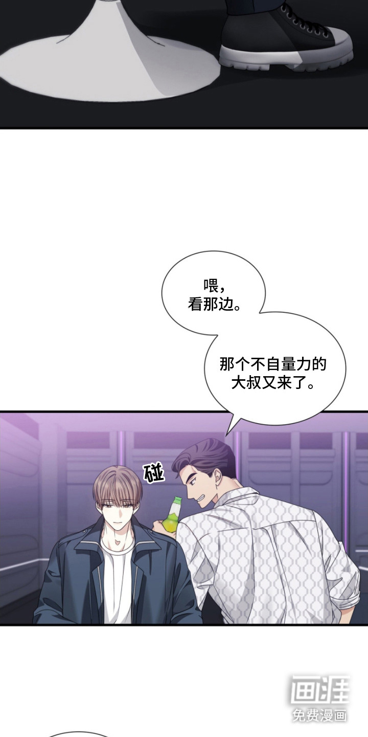 焚心余烬 第4话 第12页