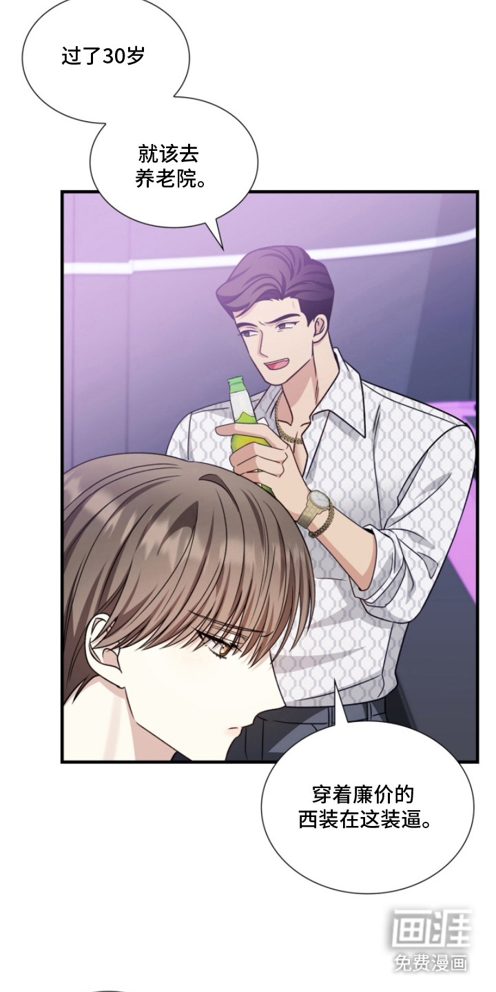 焚心余烬 第4话 第13页