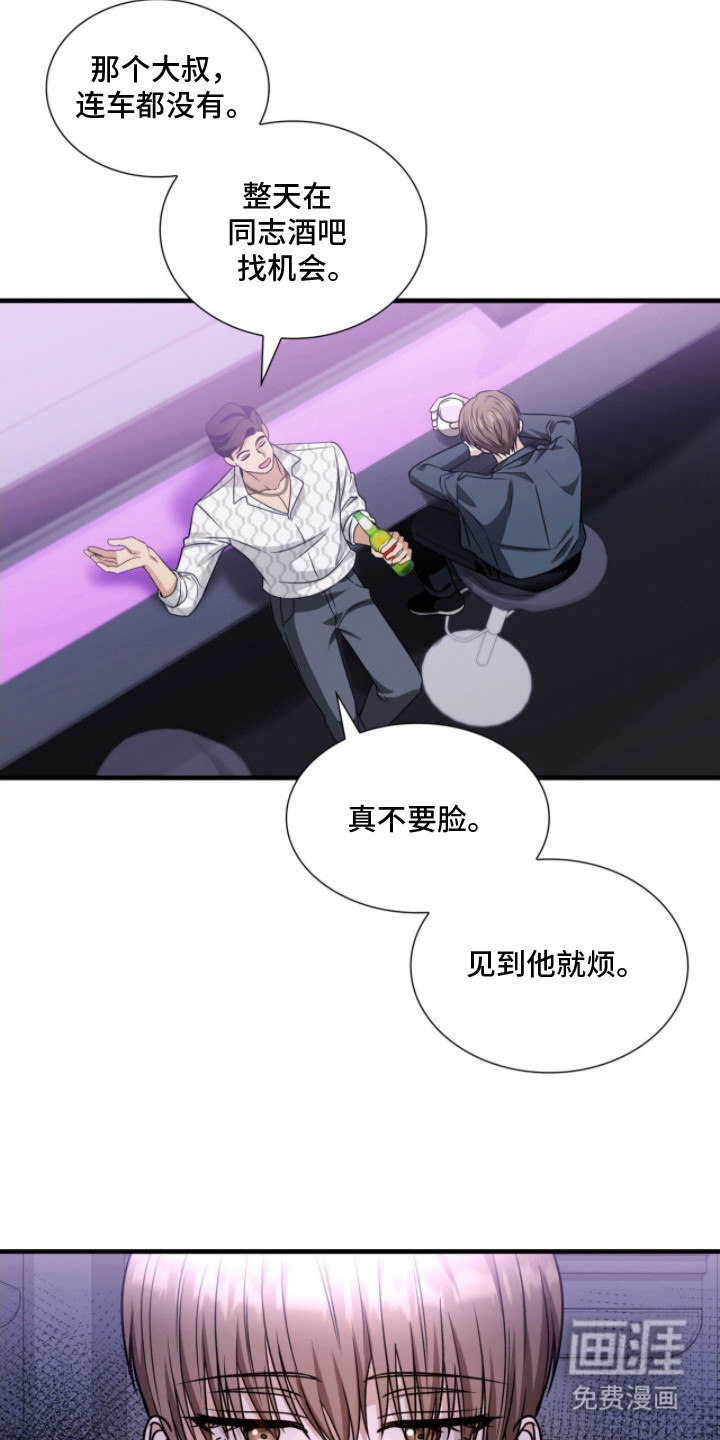 焚心余烬 第4话 第14页