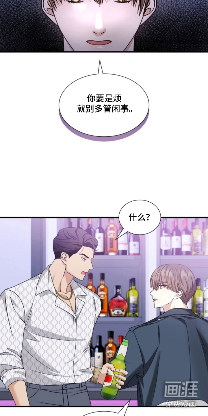 焚心余烬 第4话 第15页