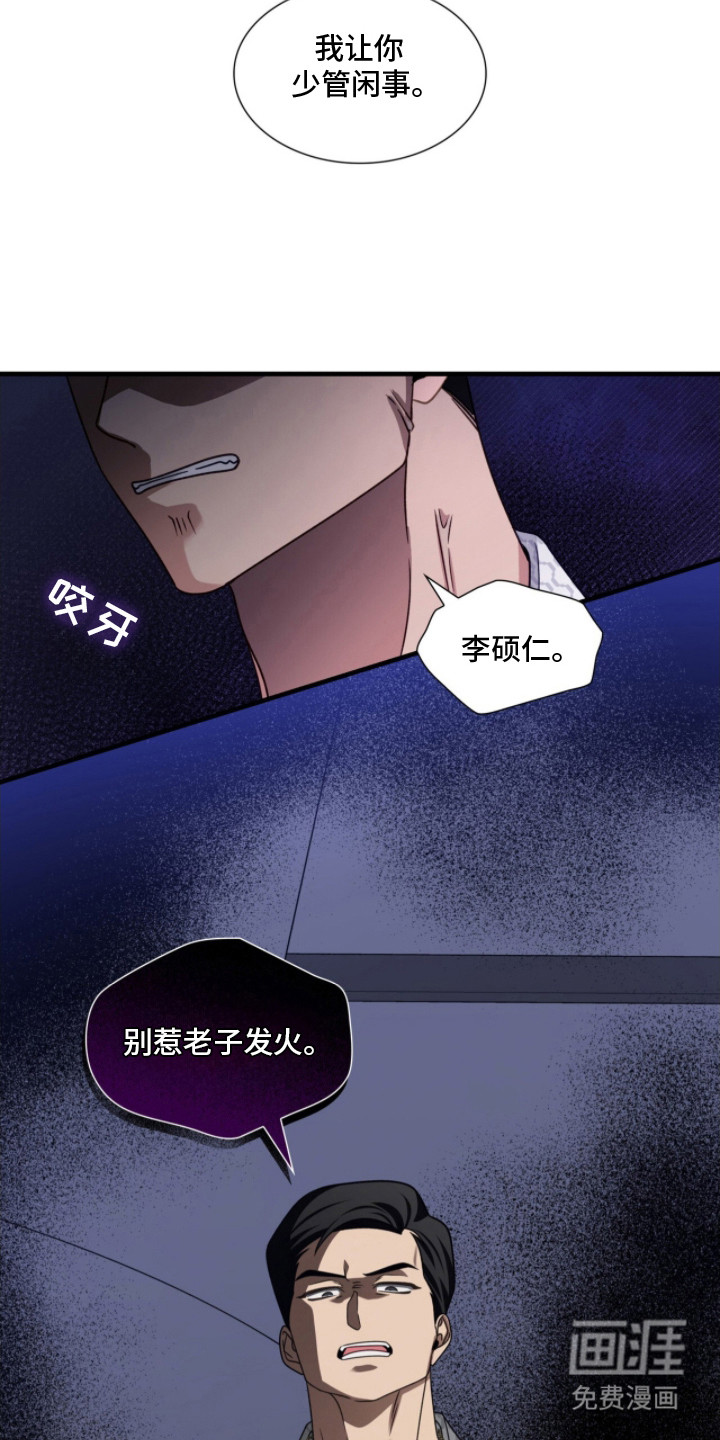 焚心余烬 第4话 第16页