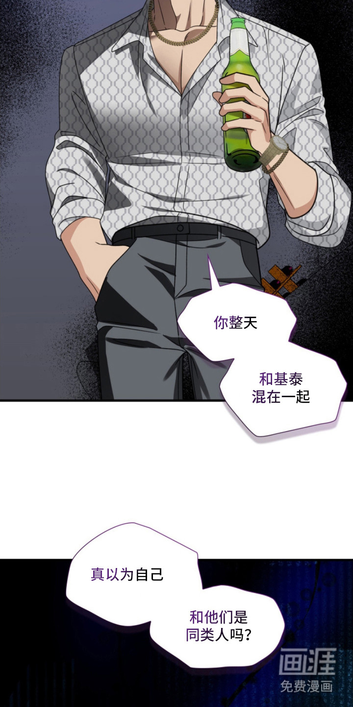 焚心余烬 第4话 第17页