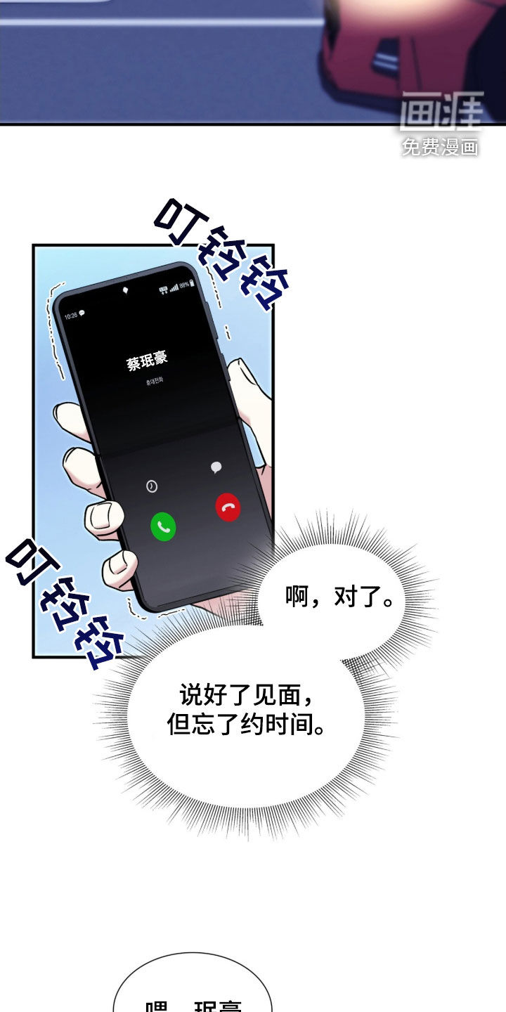 焚心余烬 第40话 第4页