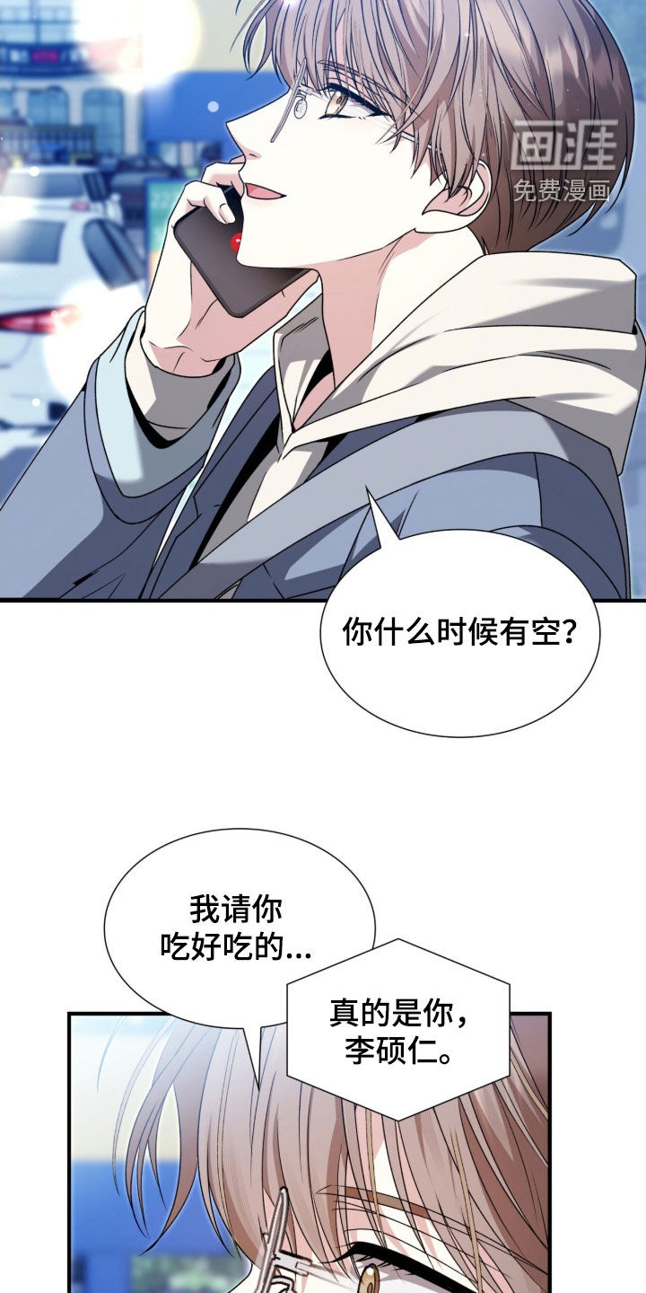 焚心余烬 第40话 第6页