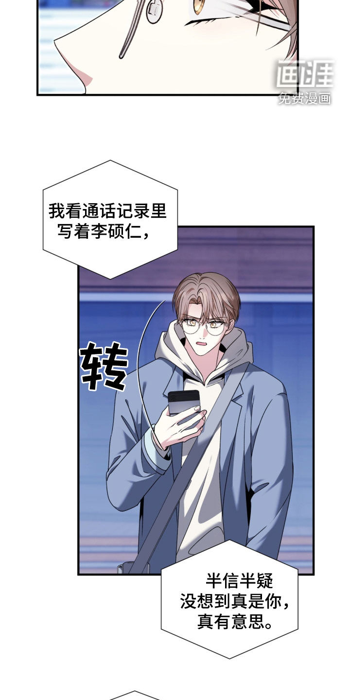 焚心余烬 第40话 第7页