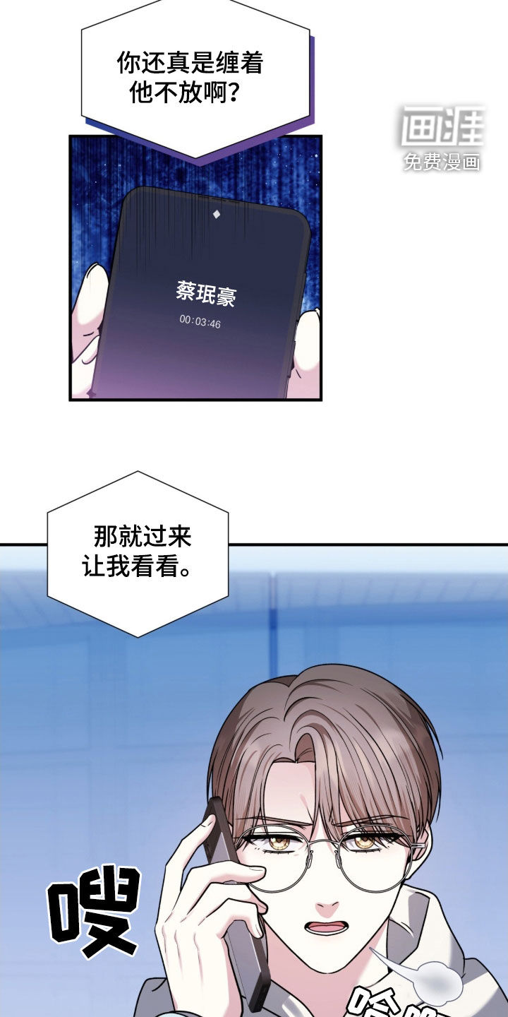 焚心余烬 第40话 第8页