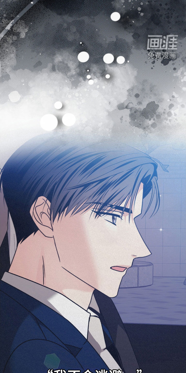 焚心余烬 第40话 第10页