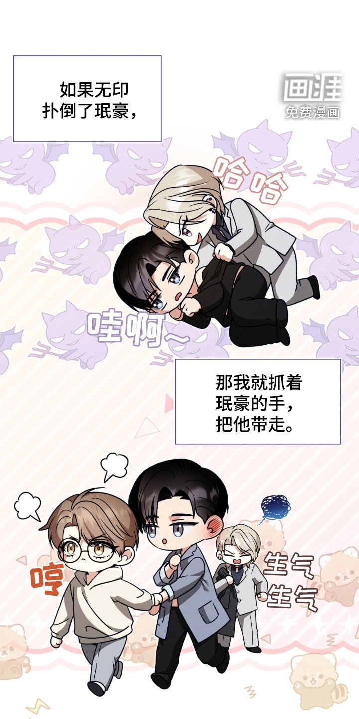 焚心余烬 第40话 第15页