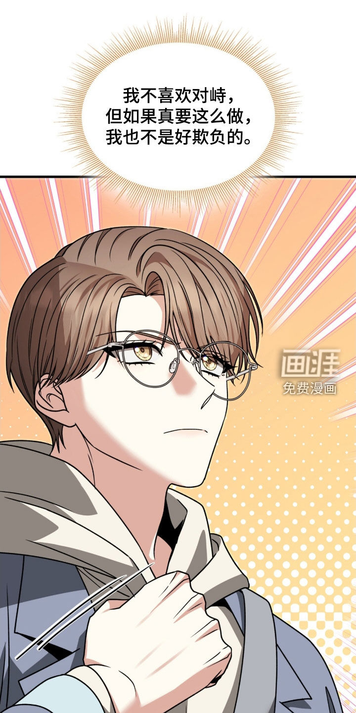 焚心余烬 第40话 第17页