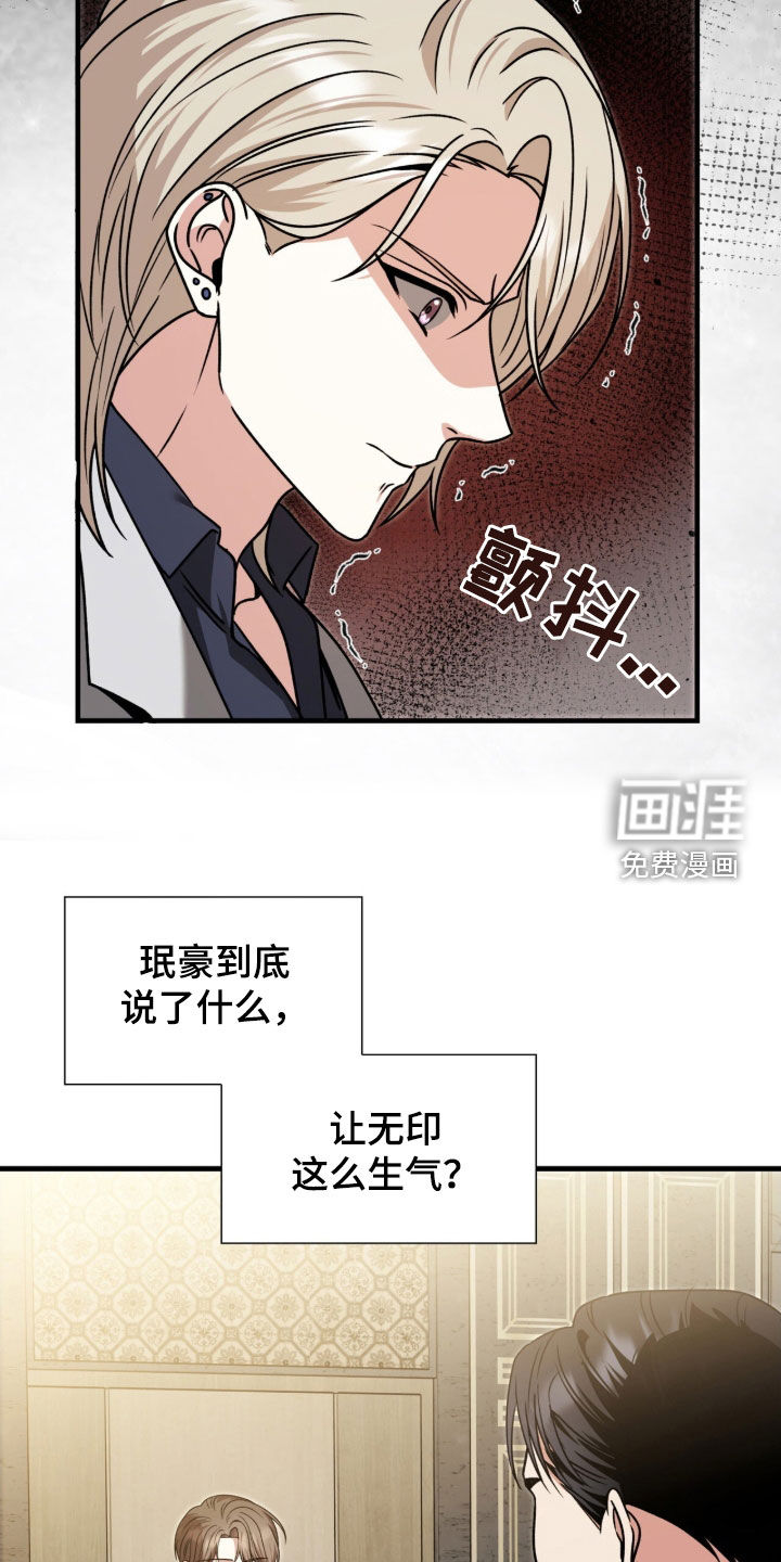 焚心余烬 第40话 第20页