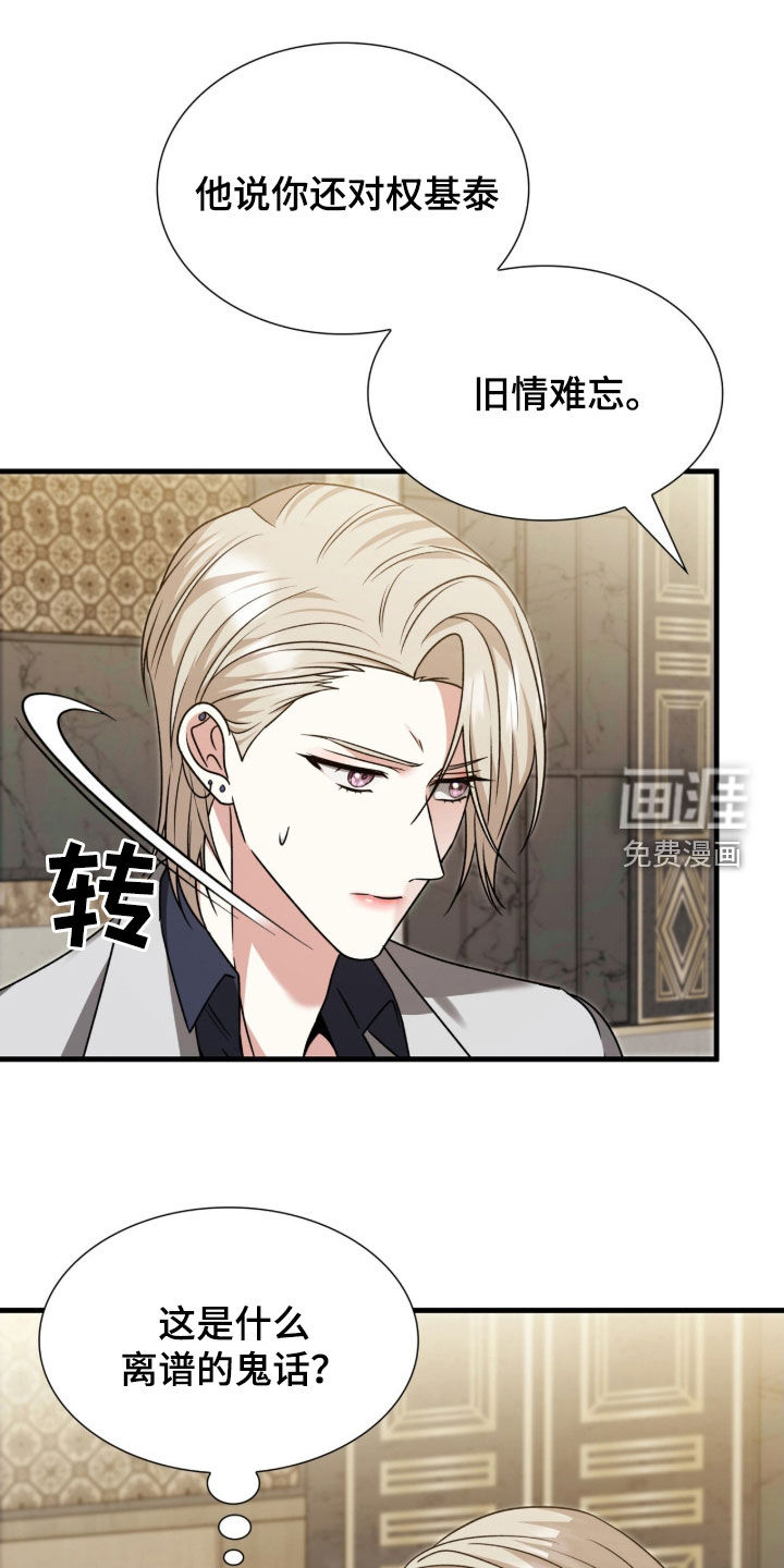 焚心余烬 第40话 第23页