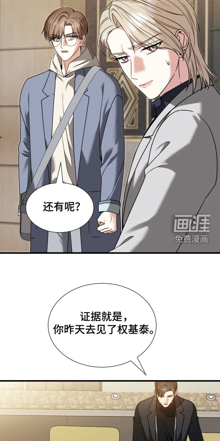 焚心余烬 第40话 第24页