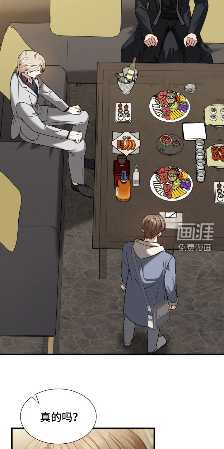 焚心余烬 第40话 第25页