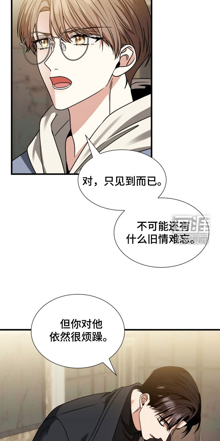 焚心余烬 第40话 第26页