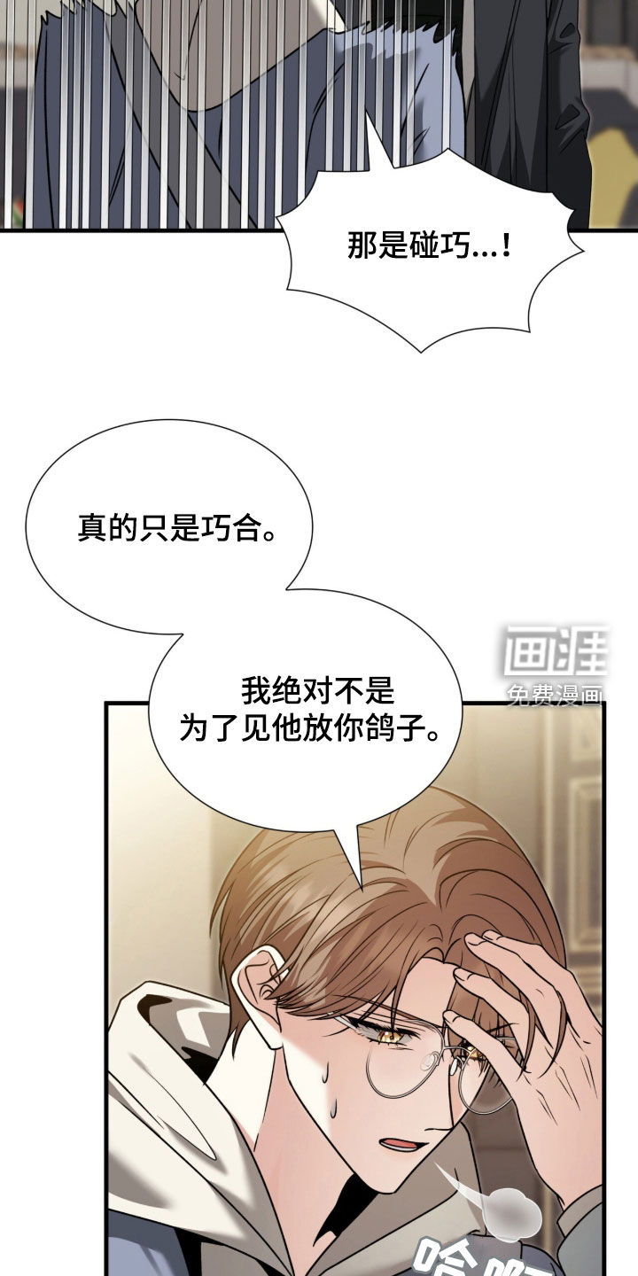 焚心余烬 第40话 第30页