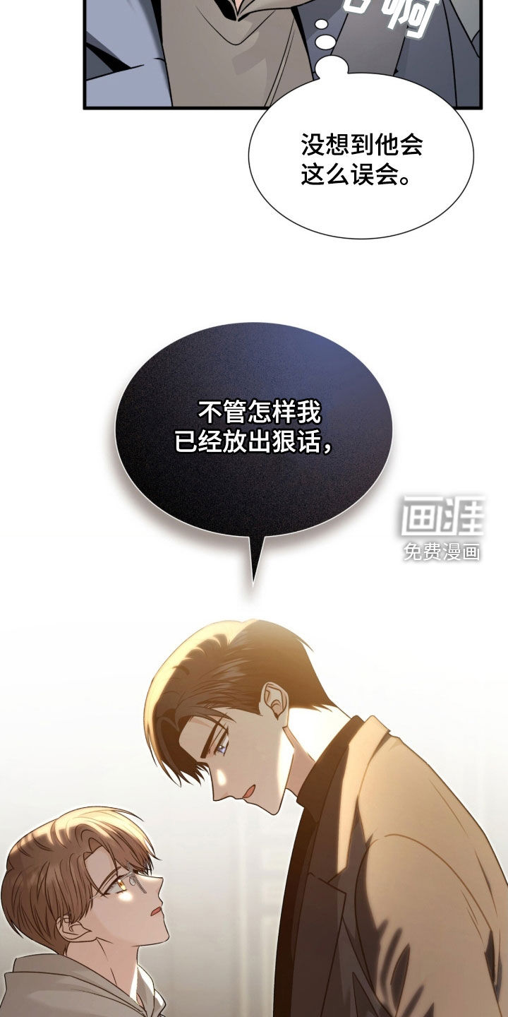 焚心余烬 第40话 第31页