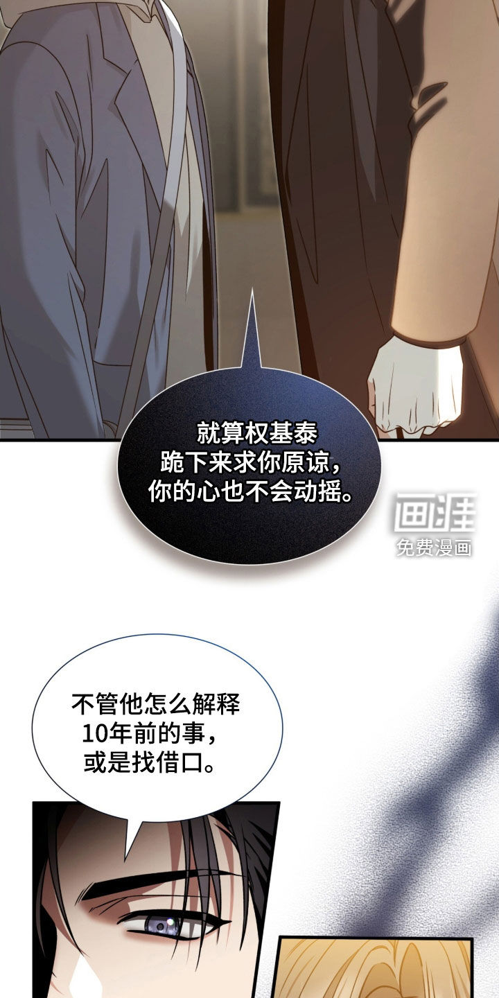 焚心余烬 第40话 第32页