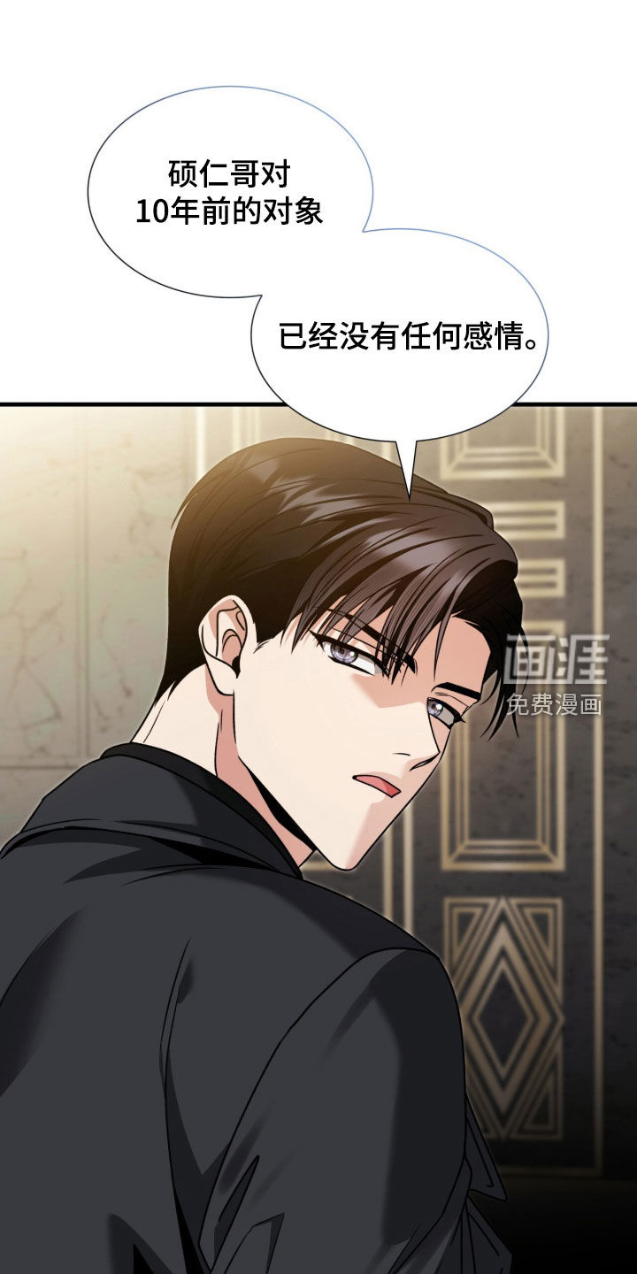 焚心余烬 第40话 第35页