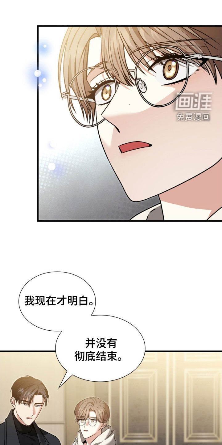 焚心余烬 第41话 第0页