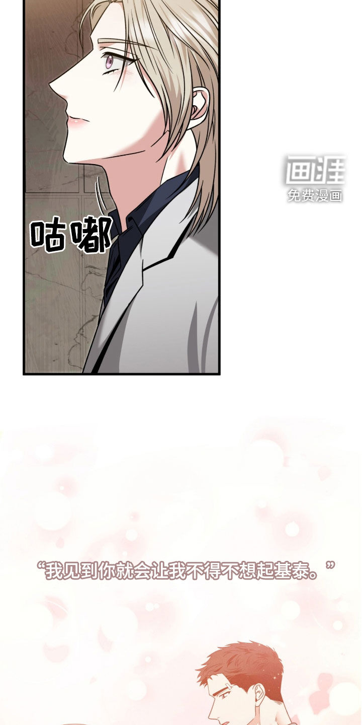 焚心余烬 第41话 第2页