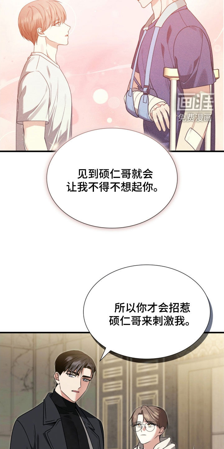 焚心余烬 第41话 第3页