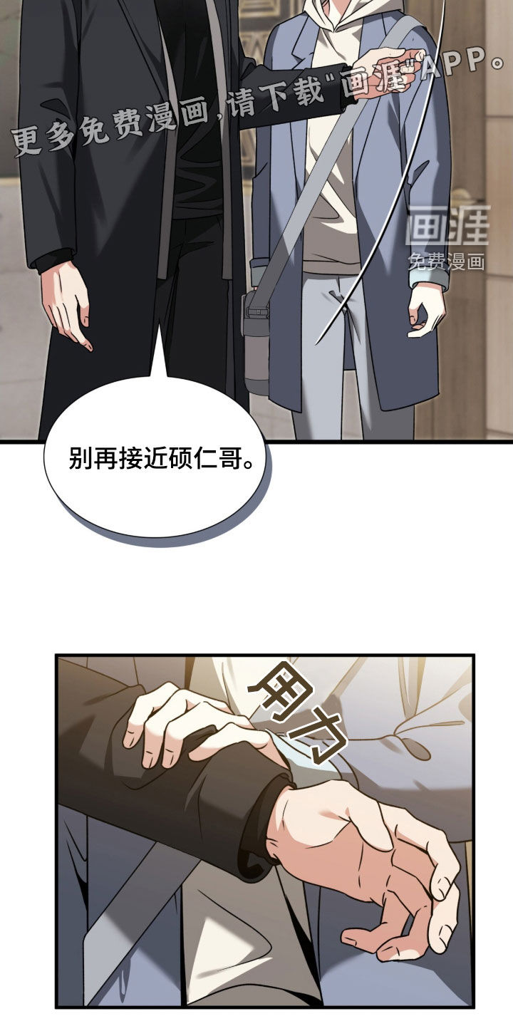 焚心余烬 第41话 第4页