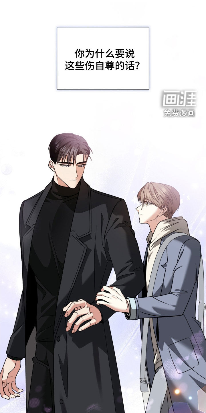 焚心余烬 第41话 第5页