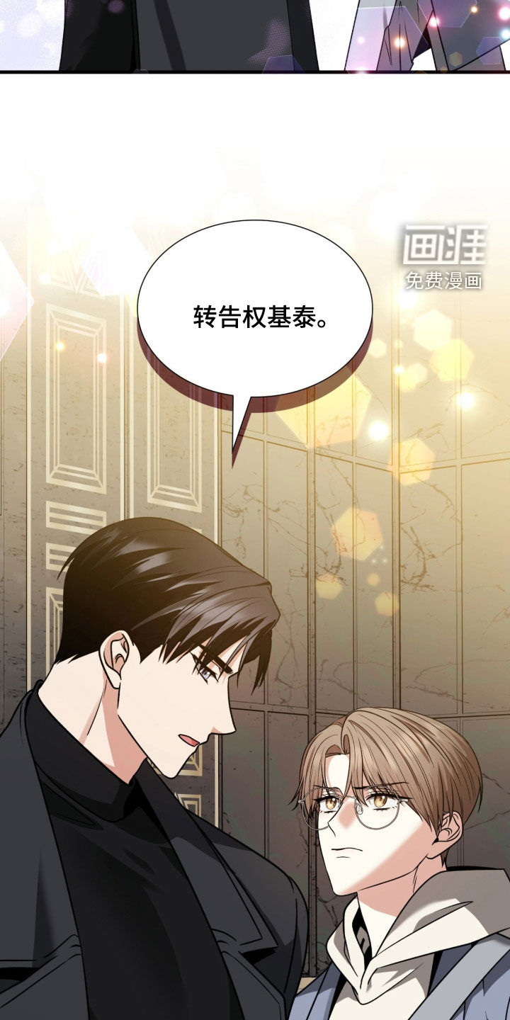 焚心余烬 第41话 第6页