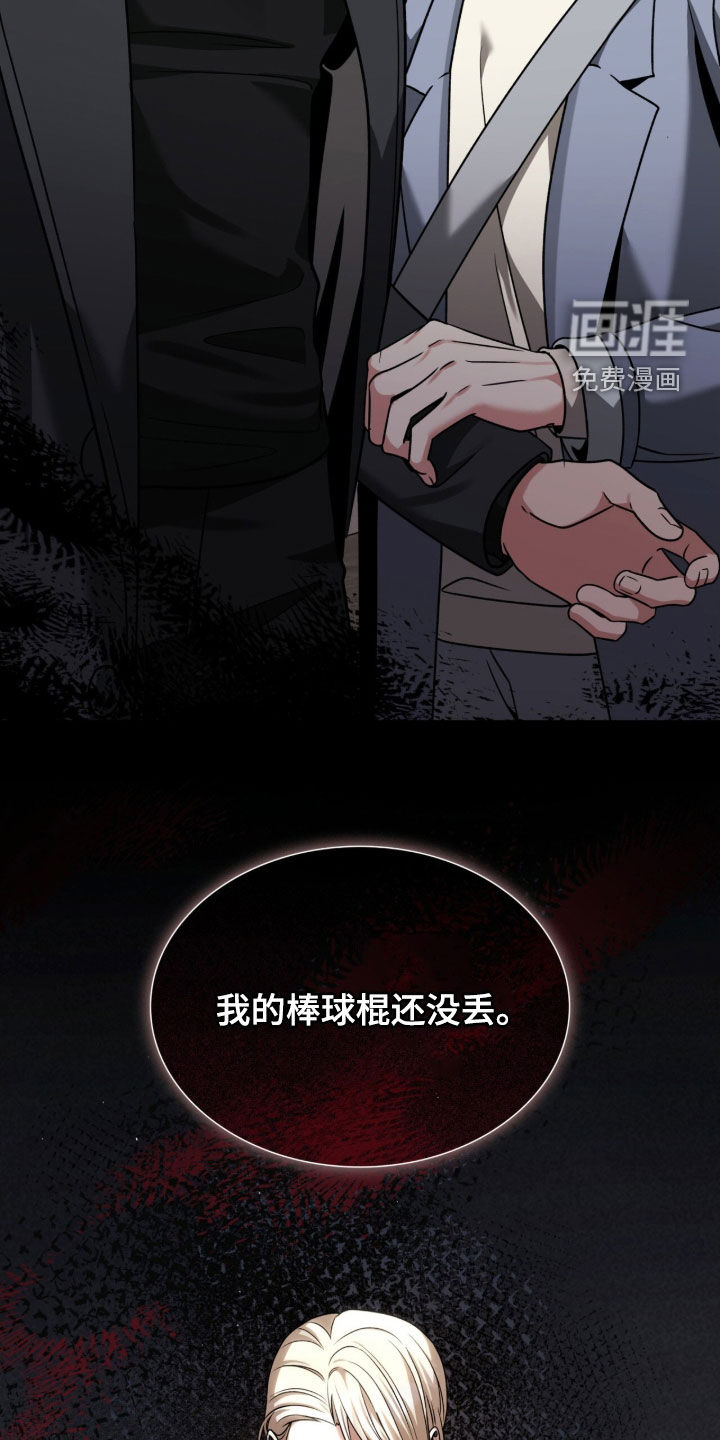 焚心余烬 第41话 第7页