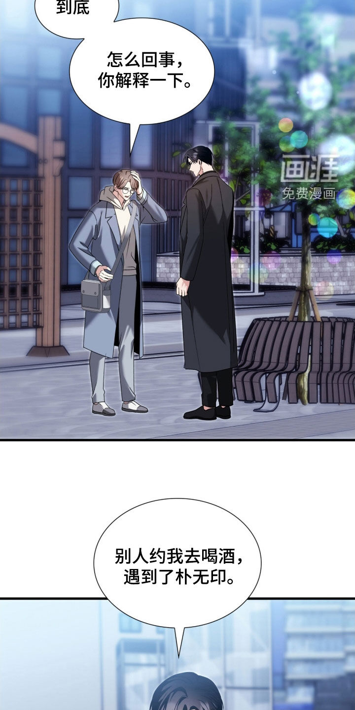 焚心余烬 第41话 第10页