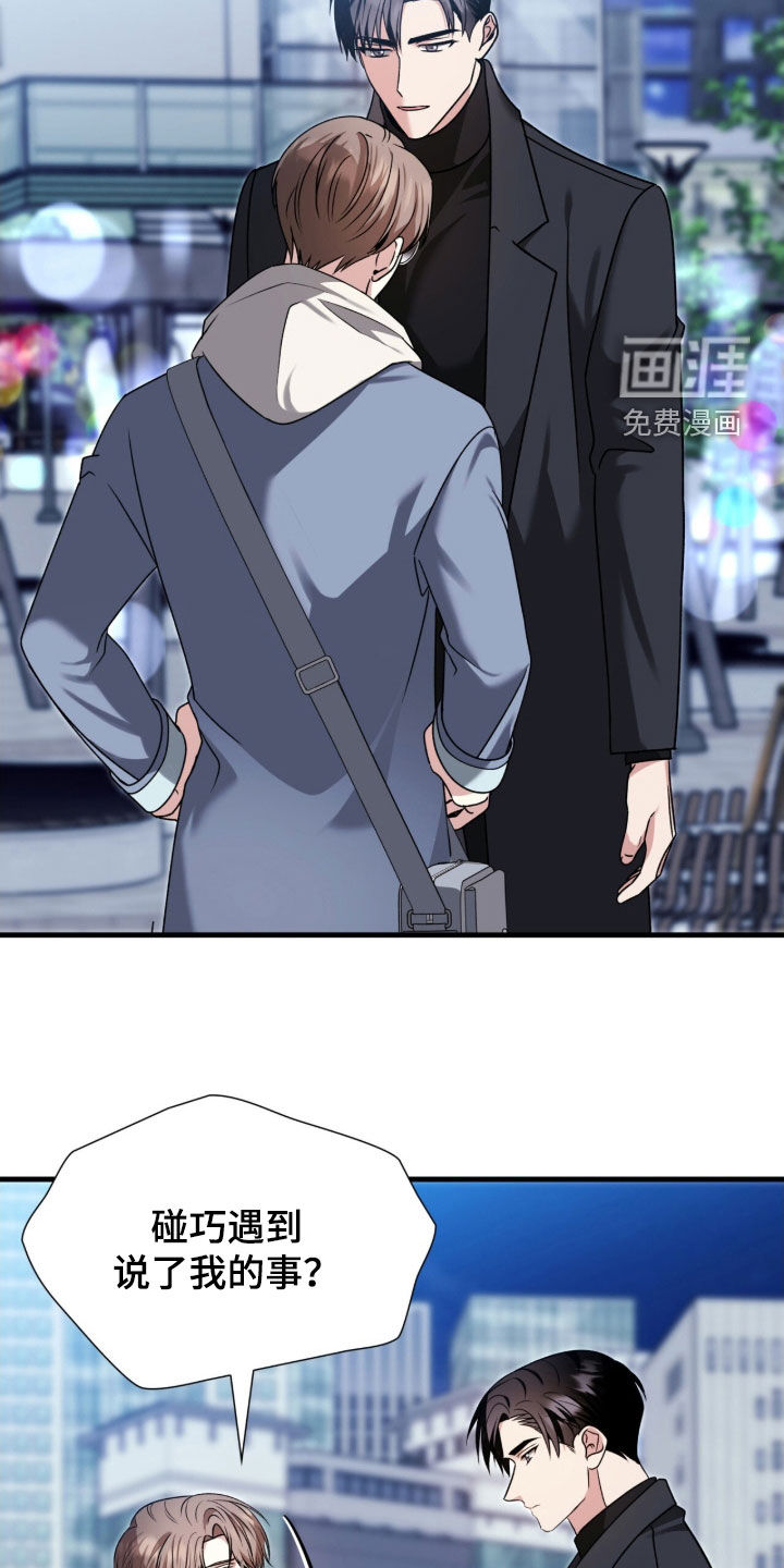 焚心余烬 第41话 第11页