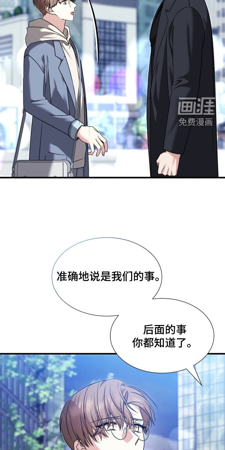 焚心余烬 第41话 第12页