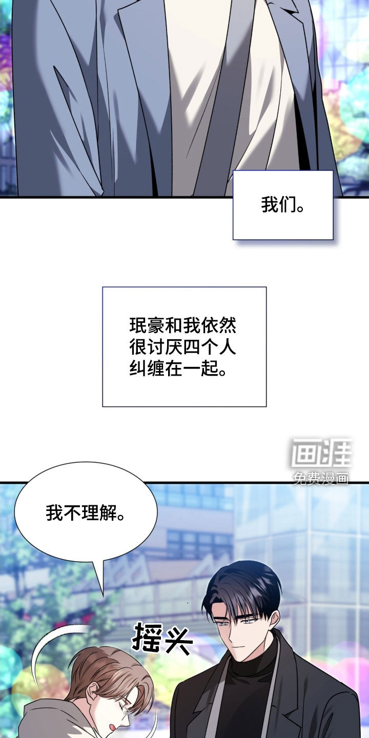 焚心余烬 第41话 第14页