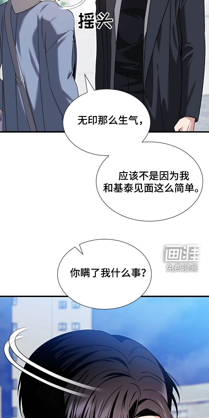 焚心余烬 第41话 第15页