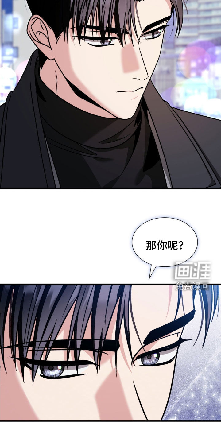 焚心余烬 第41话 第16页