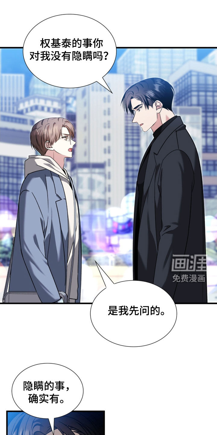 焚心余烬 第41话 第17页