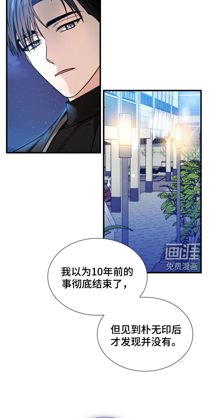 焚心余烬 第41话 第18页