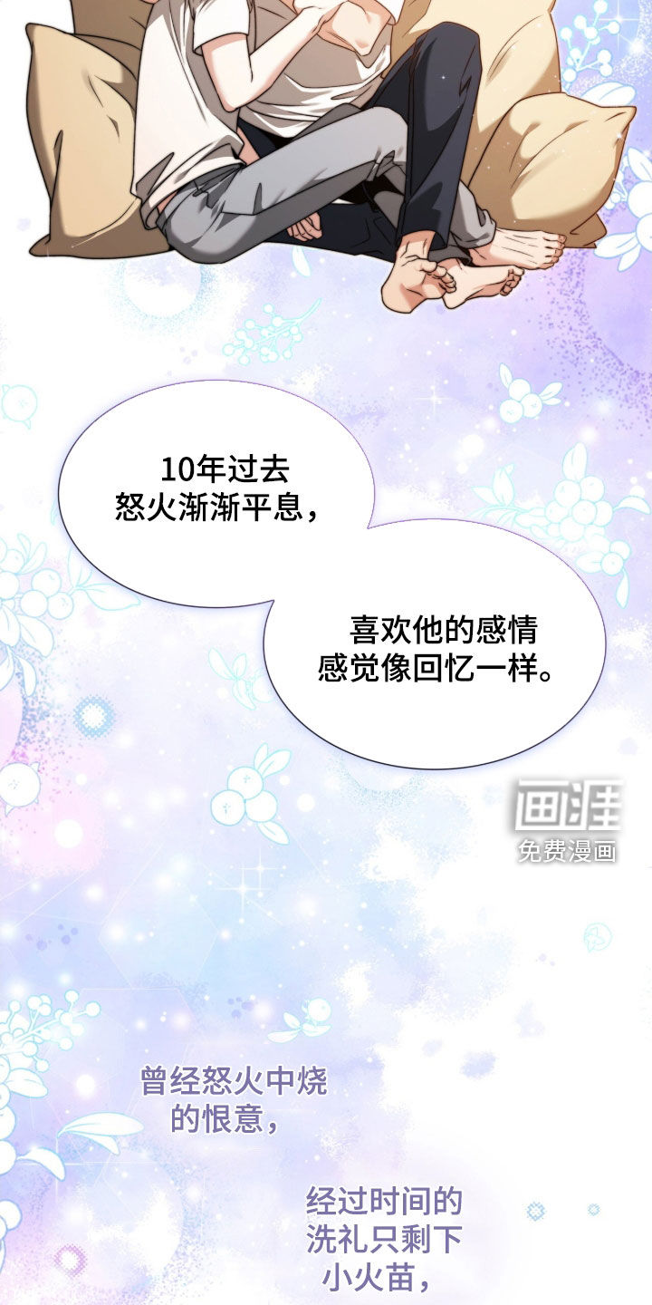 焚心余烬 第41话 第23页