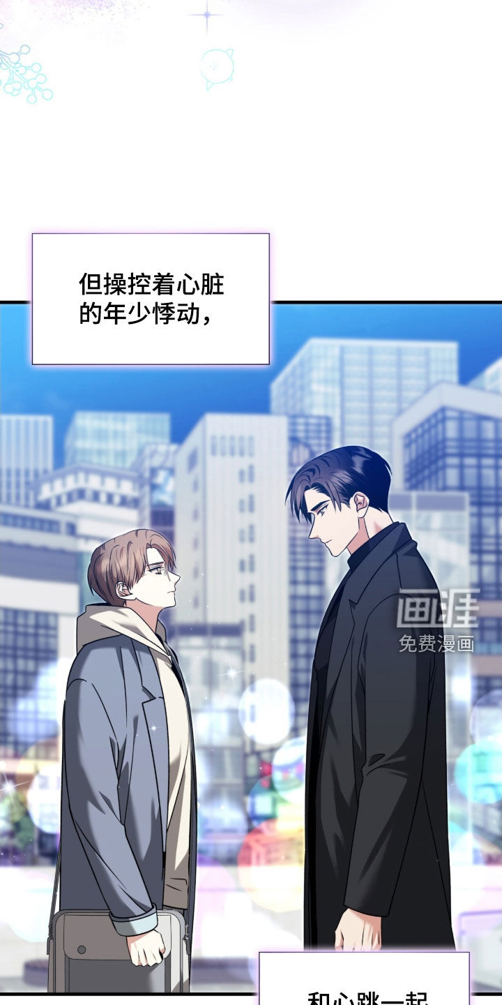 焚心余烬 第41话 第24页