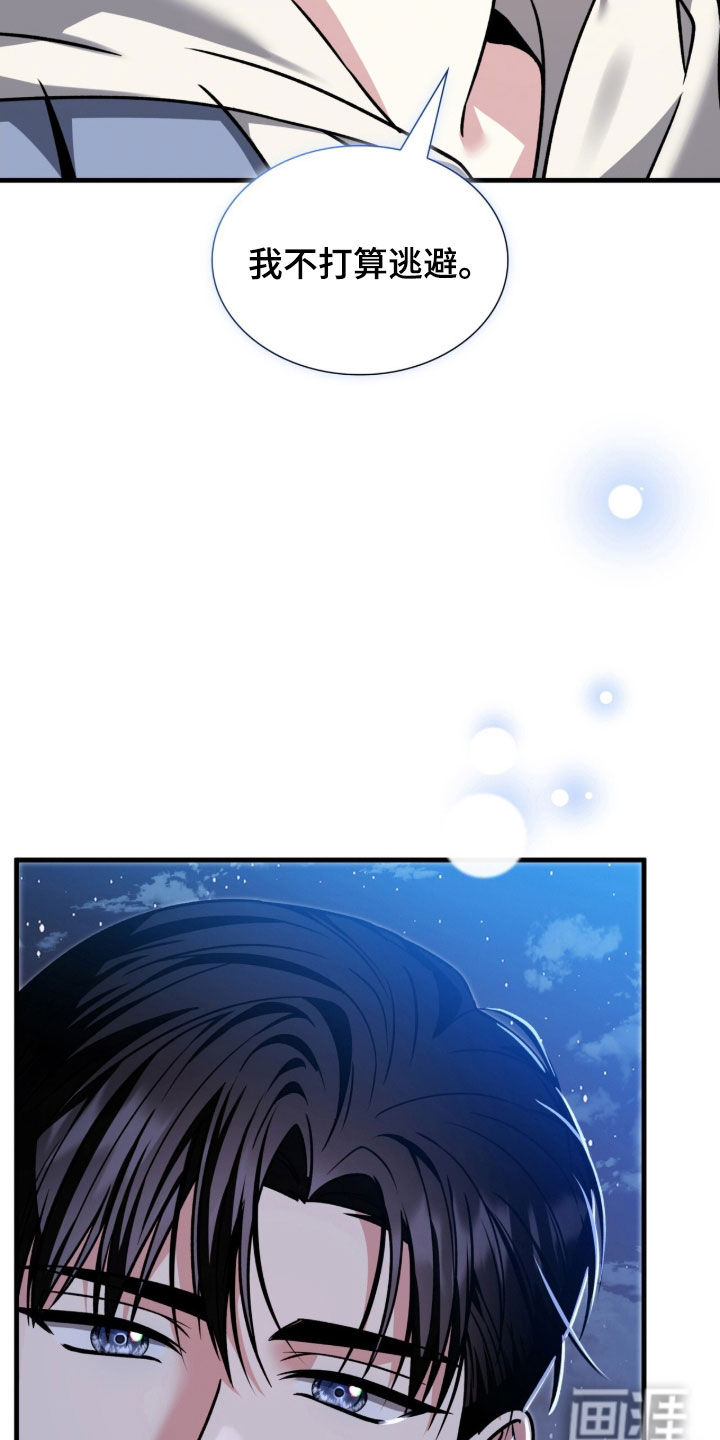 焚心余烬 第41话 第31页