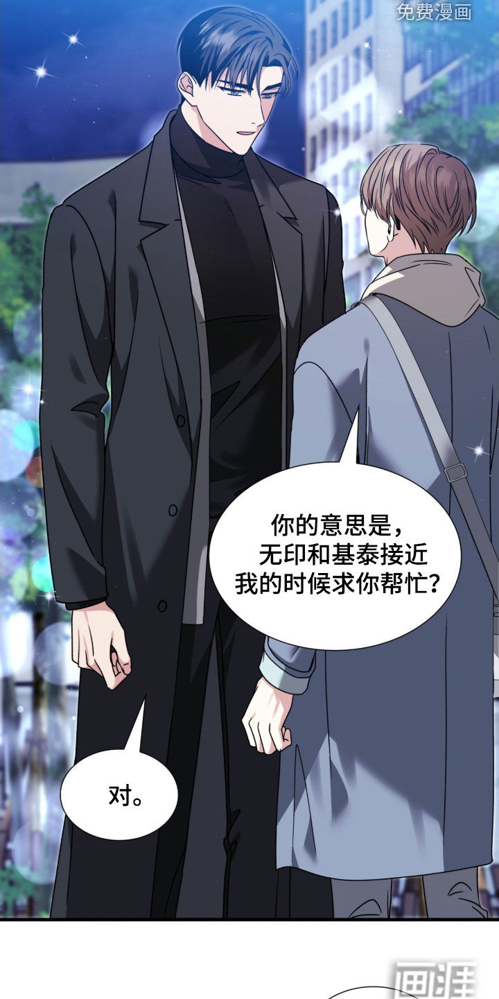 焚心余烬 第41话 第36页